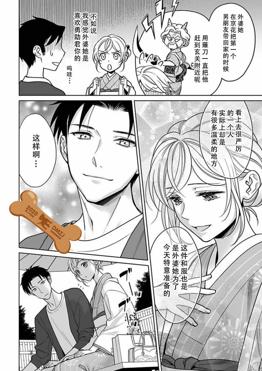 《联谊对象是肉食系警官》漫画 肉食系警官 009集