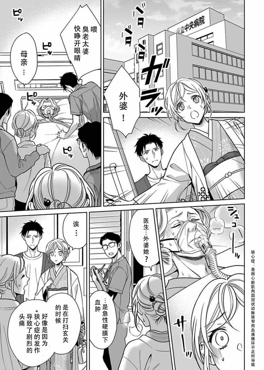 《联谊对象是肉食系警官》漫画 肉食系警官 009集