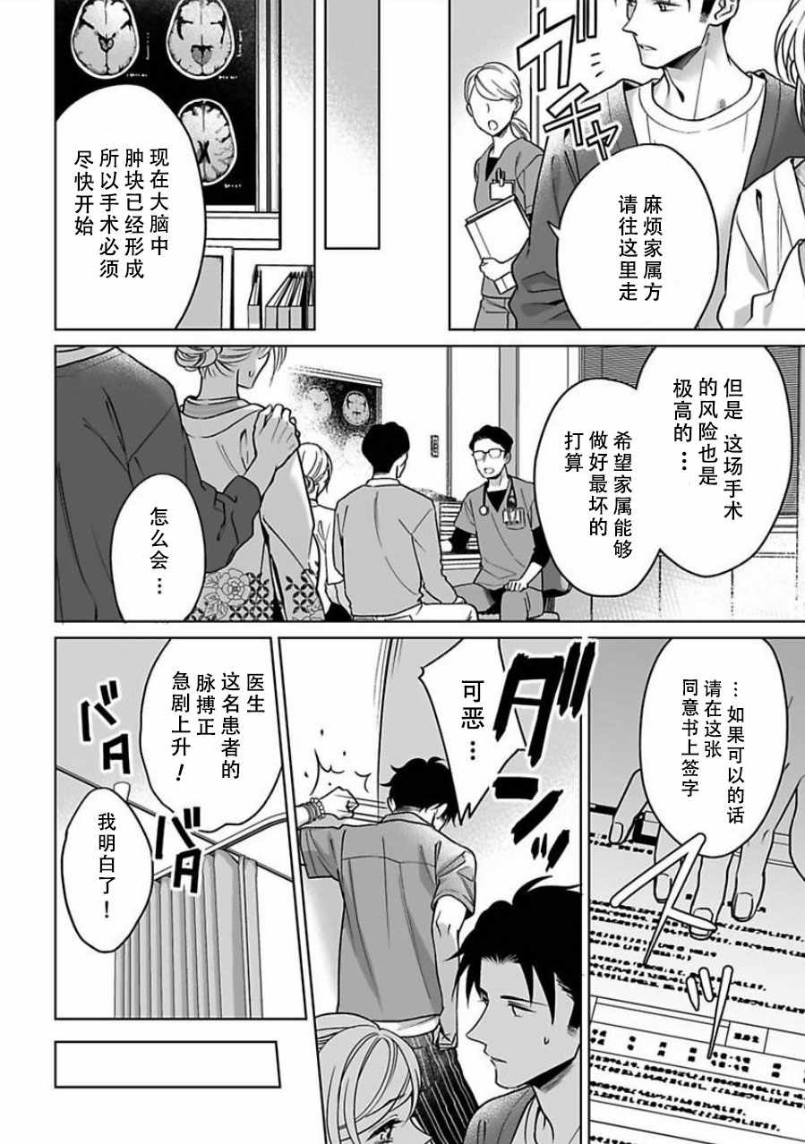 《联谊对象是肉食系警官》漫画 肉食系警官 009集