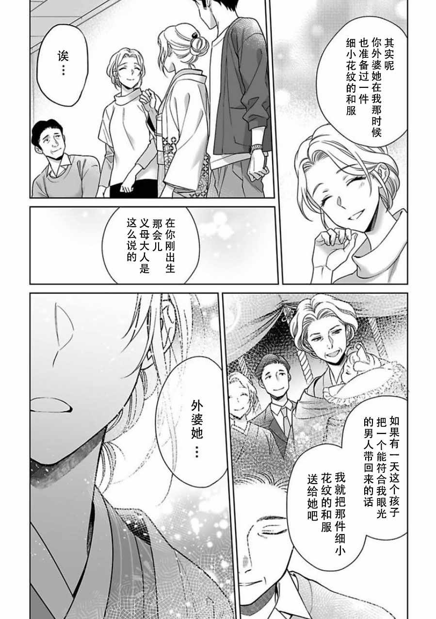 《联谊对象是肉食系警官》漫画 肉食系警官 009集