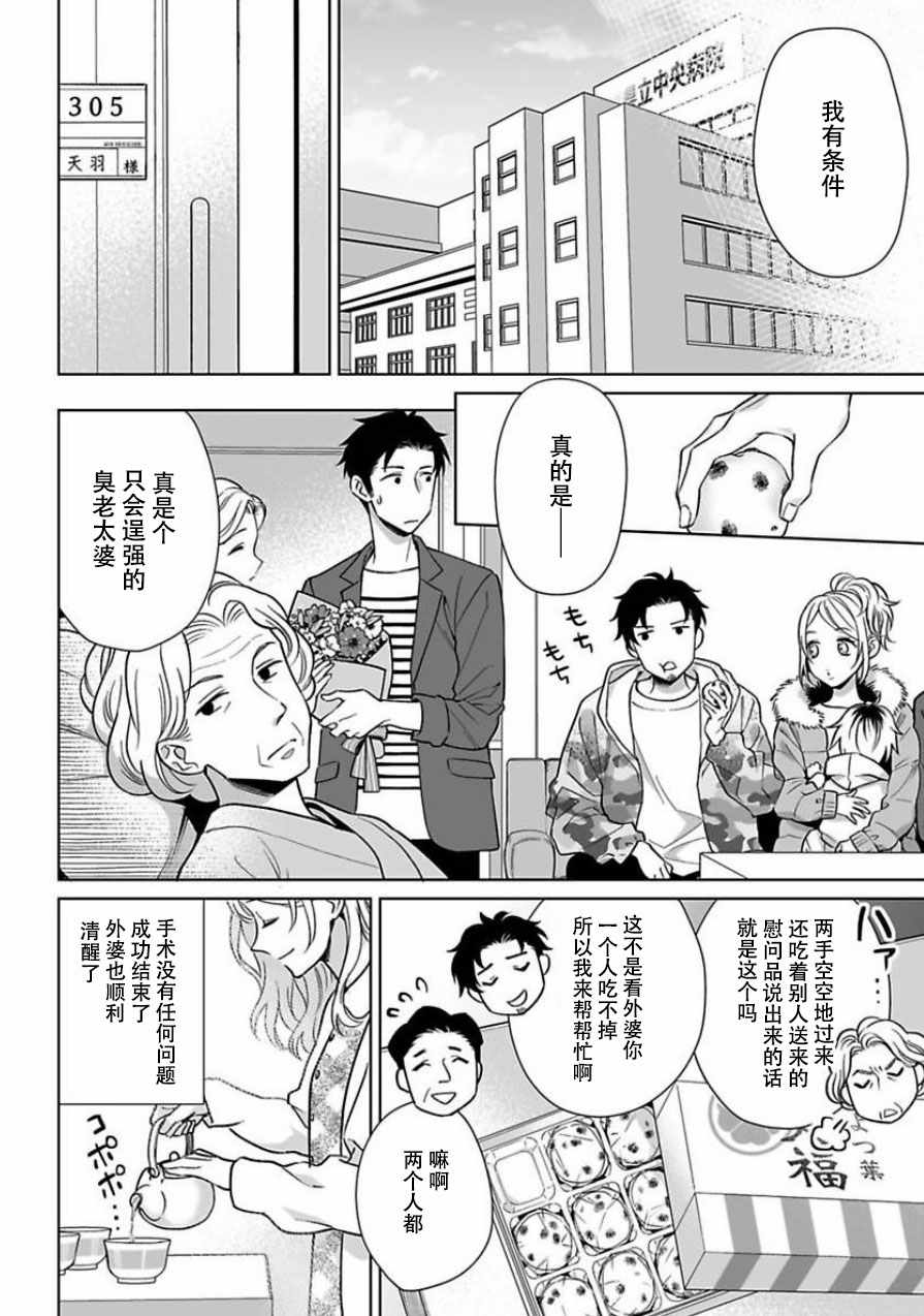 《联谊对象是肉食系警官》漫画 肉食系警官 010集