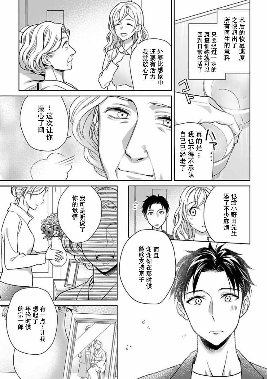 《联谊对象是肉食系警官》漫画 肉食系警官 010集