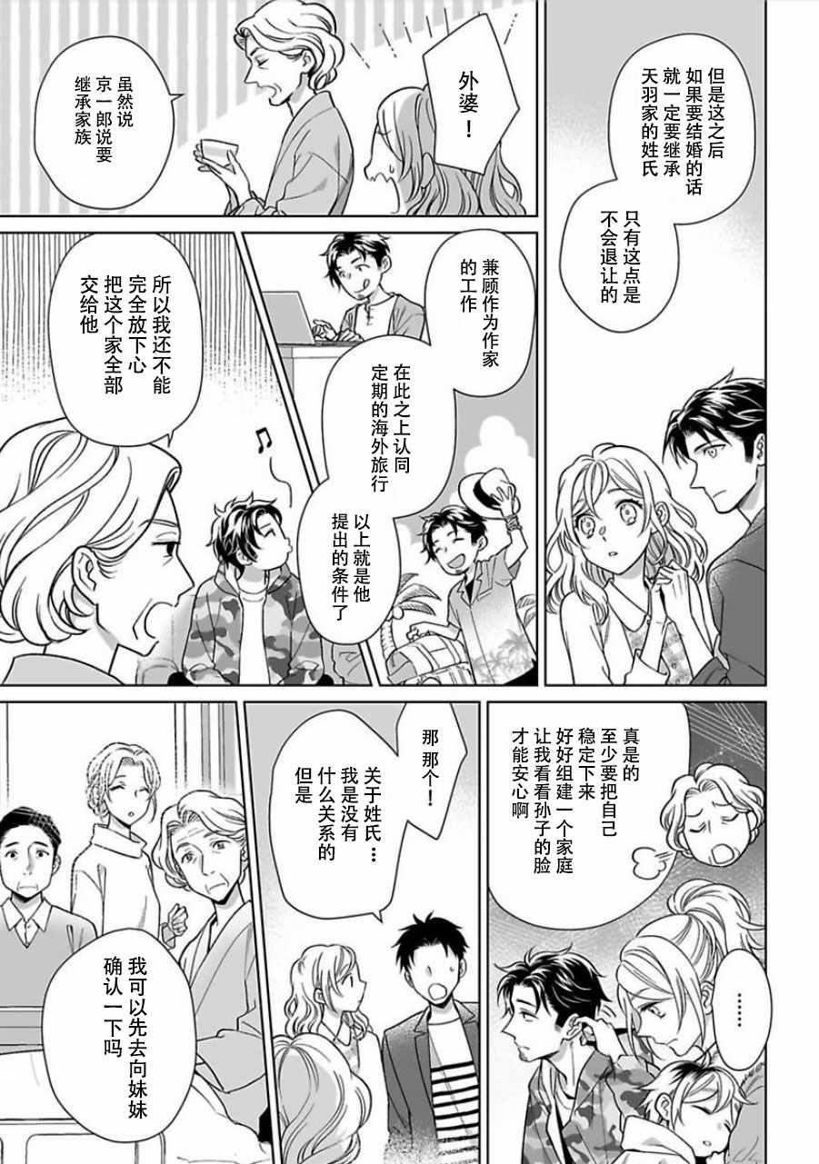 《联谊对象是肉食系警官》漫画 肉食系警官 010集