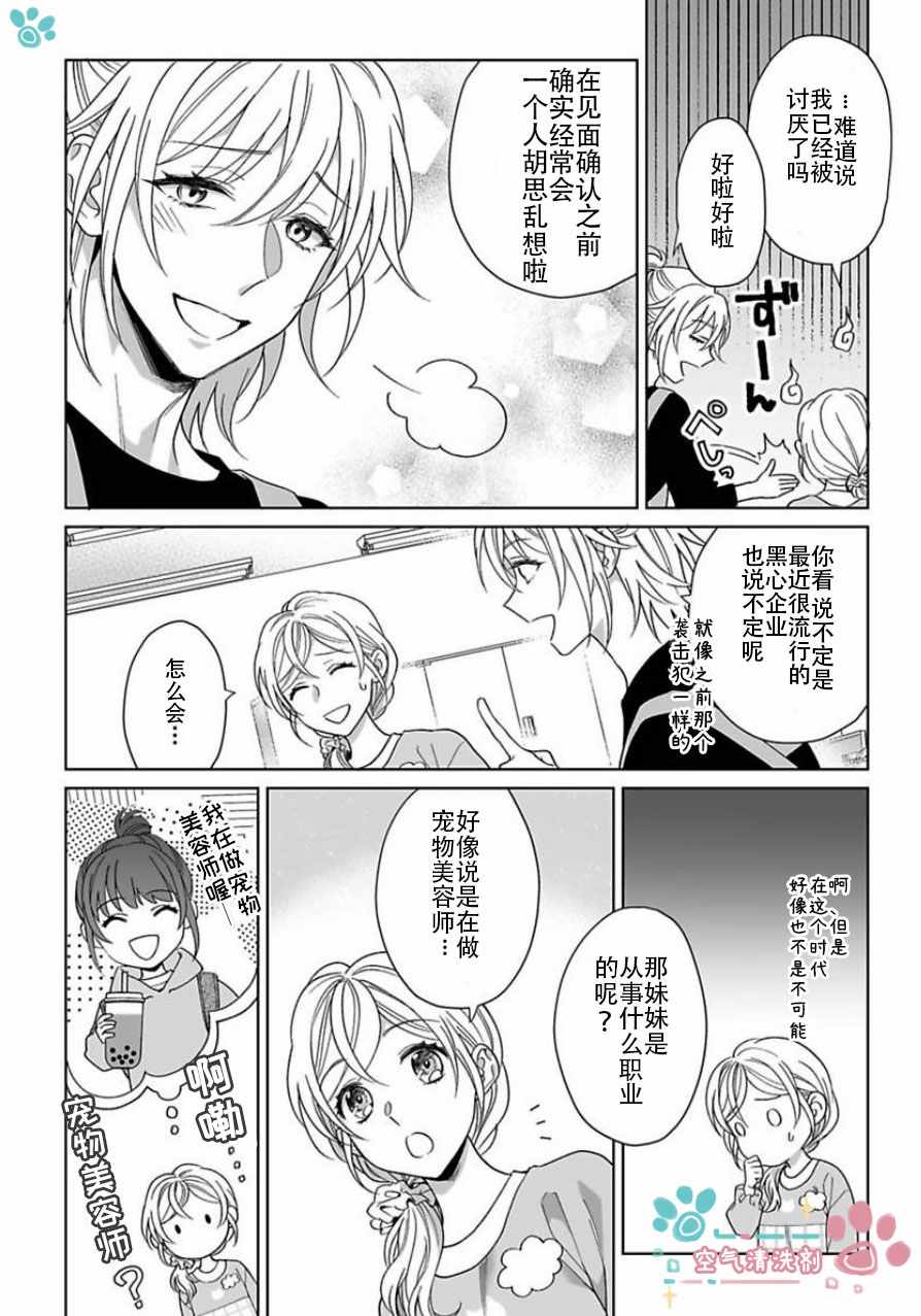 《联谊对象是肉食系警官》漫画 肉食系警官 012集