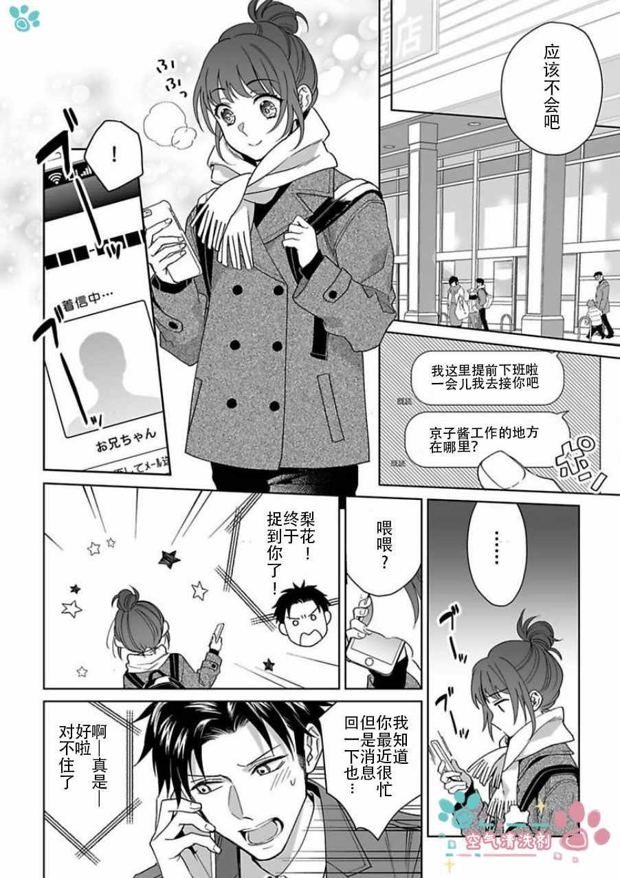 《联谊对象是肉食系警官》漫画 肉食系警官 012集