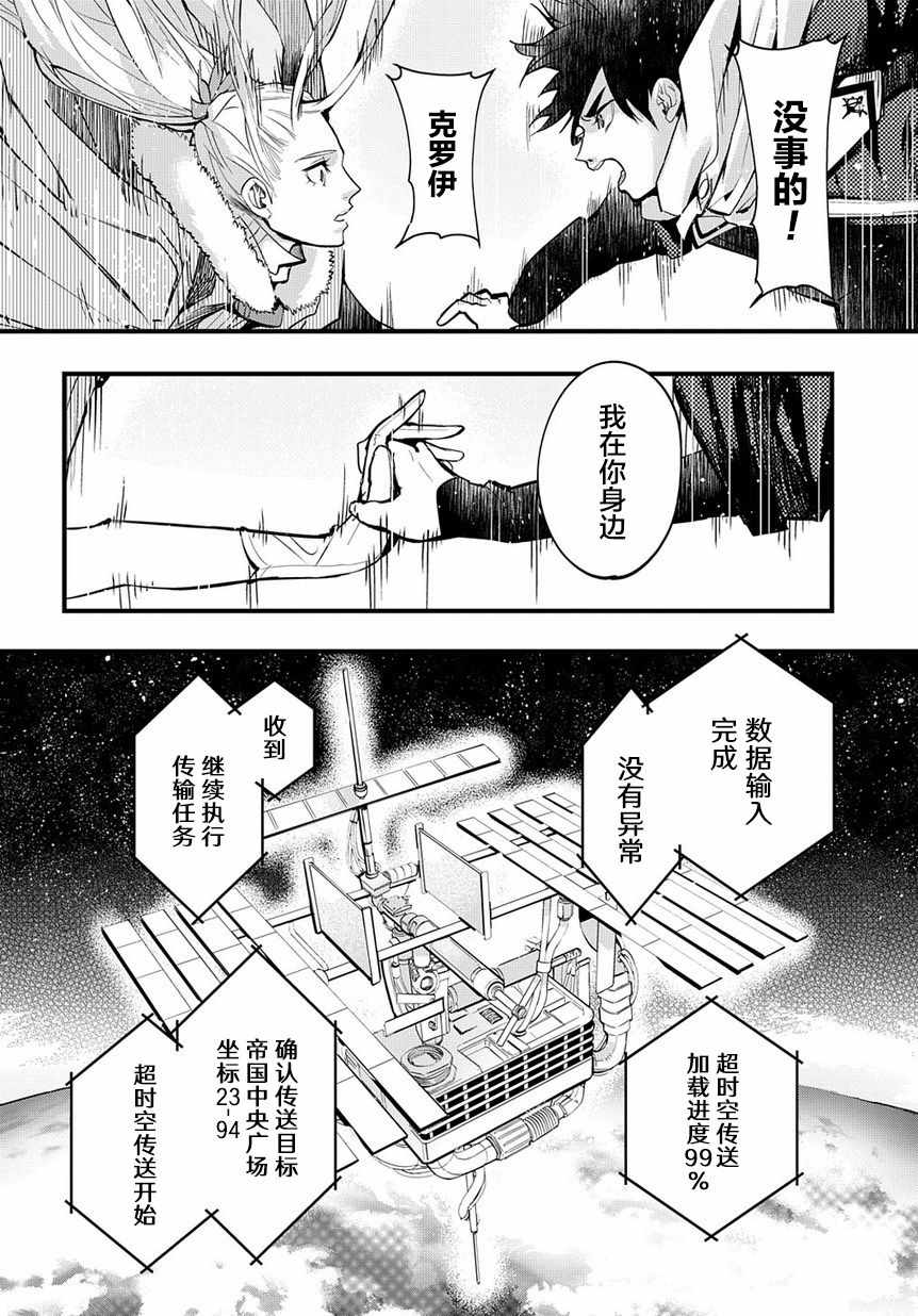 《破灭之国》漫画 001集