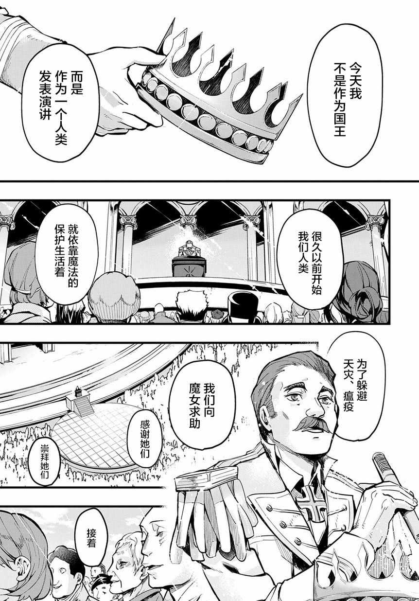 《破灭之国》漫画 001集