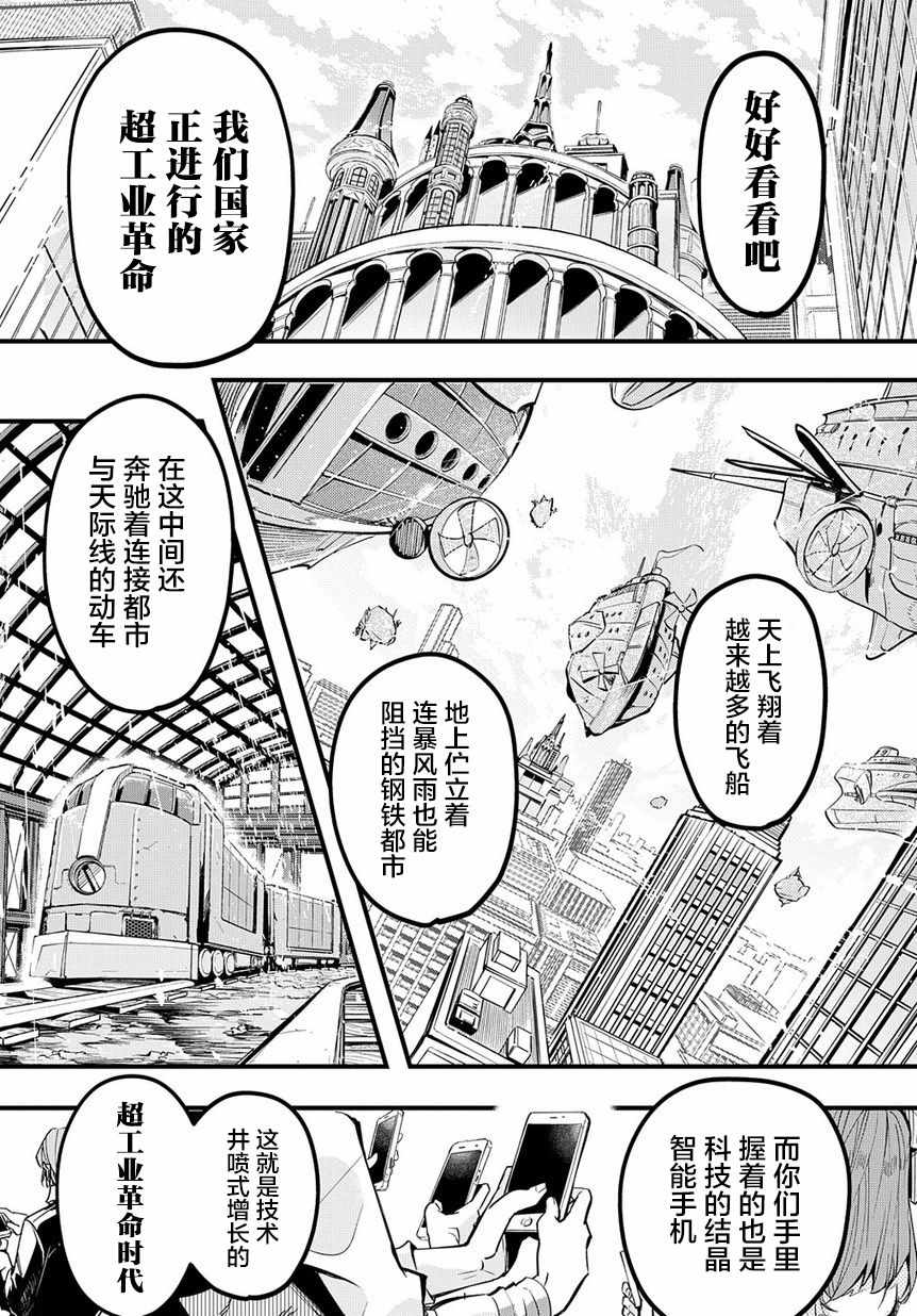 《破灭之国》漫画 001集