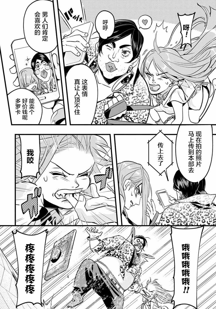 《破灭之国》漫画 002集