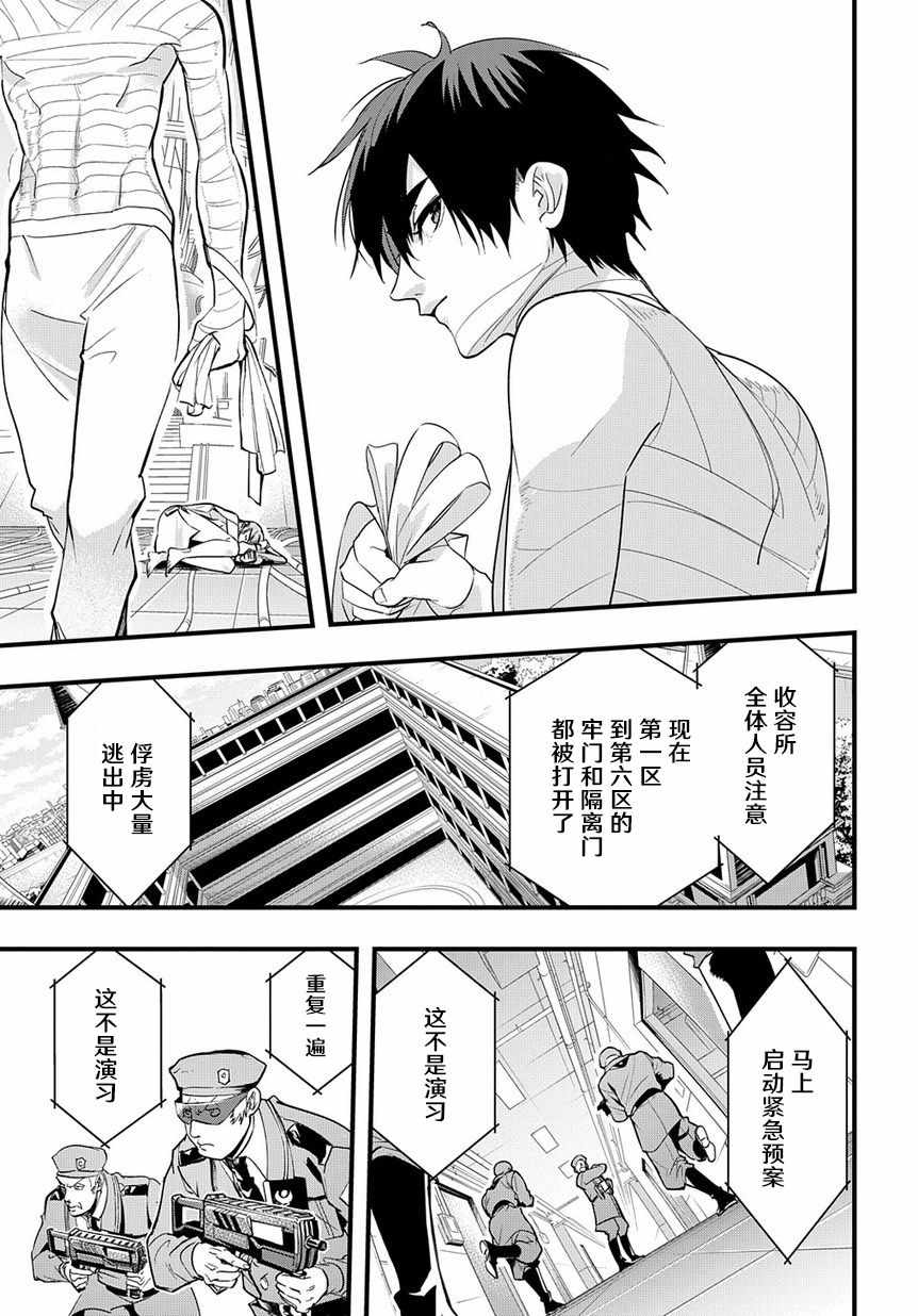 《破灭之国》漫画 002集