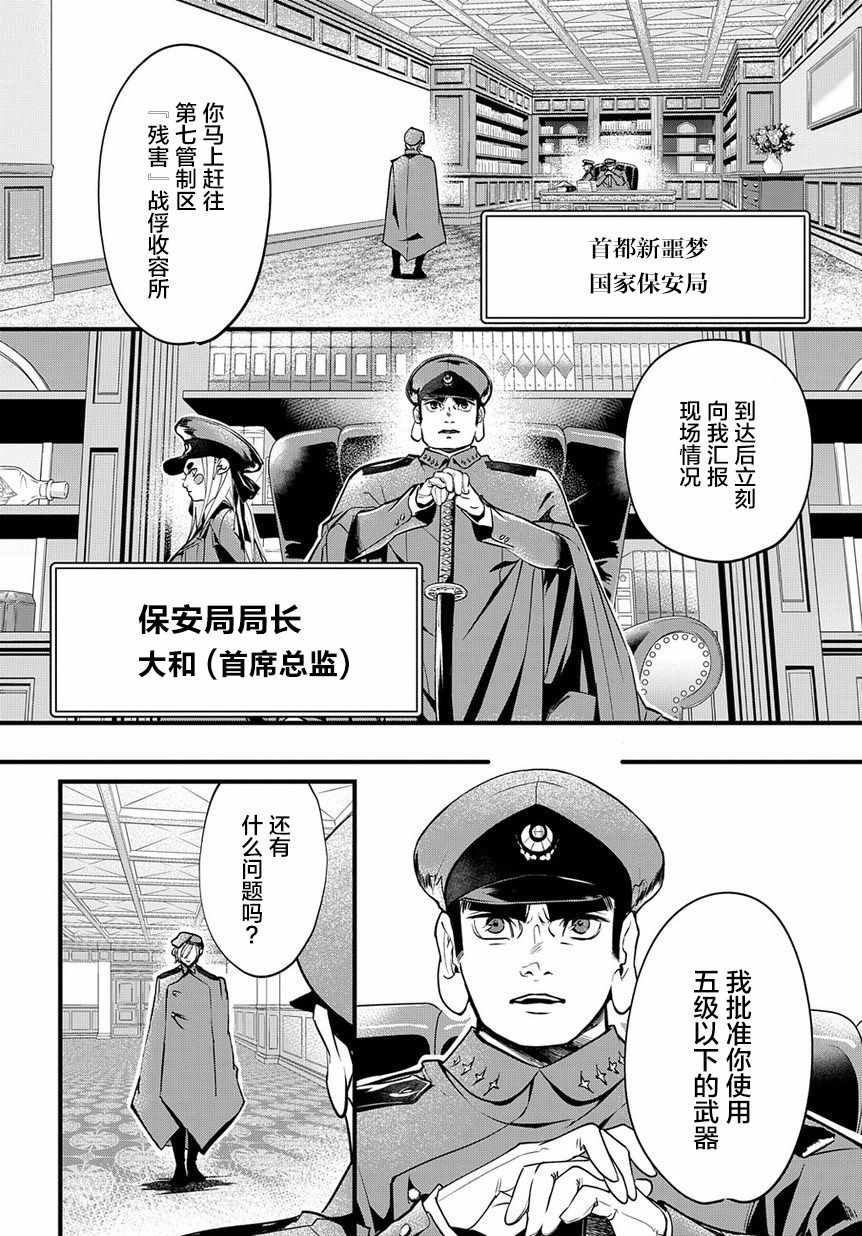 《破灭之国》漫画 002集