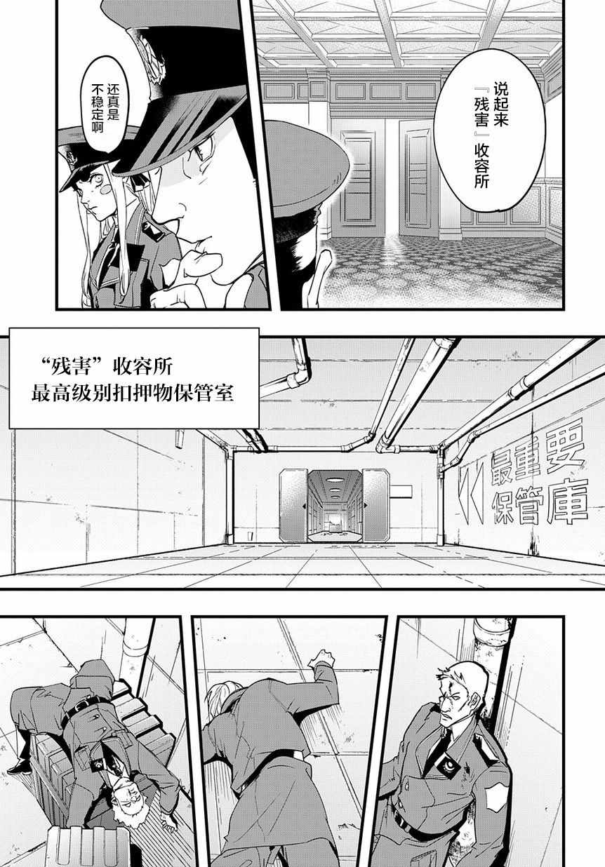 《破灭之国》漫画 002集