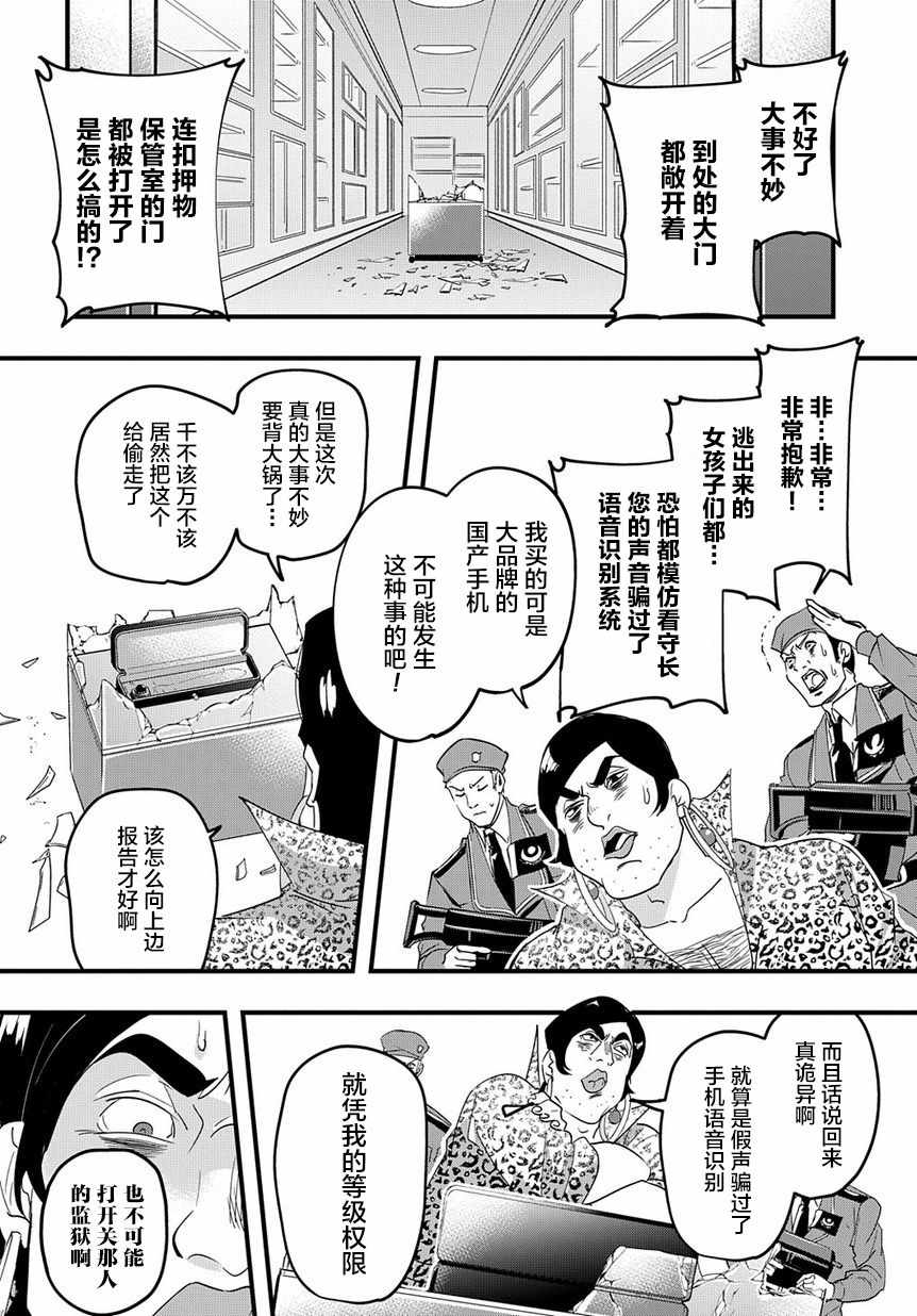 《破灭之国》漫画 002集