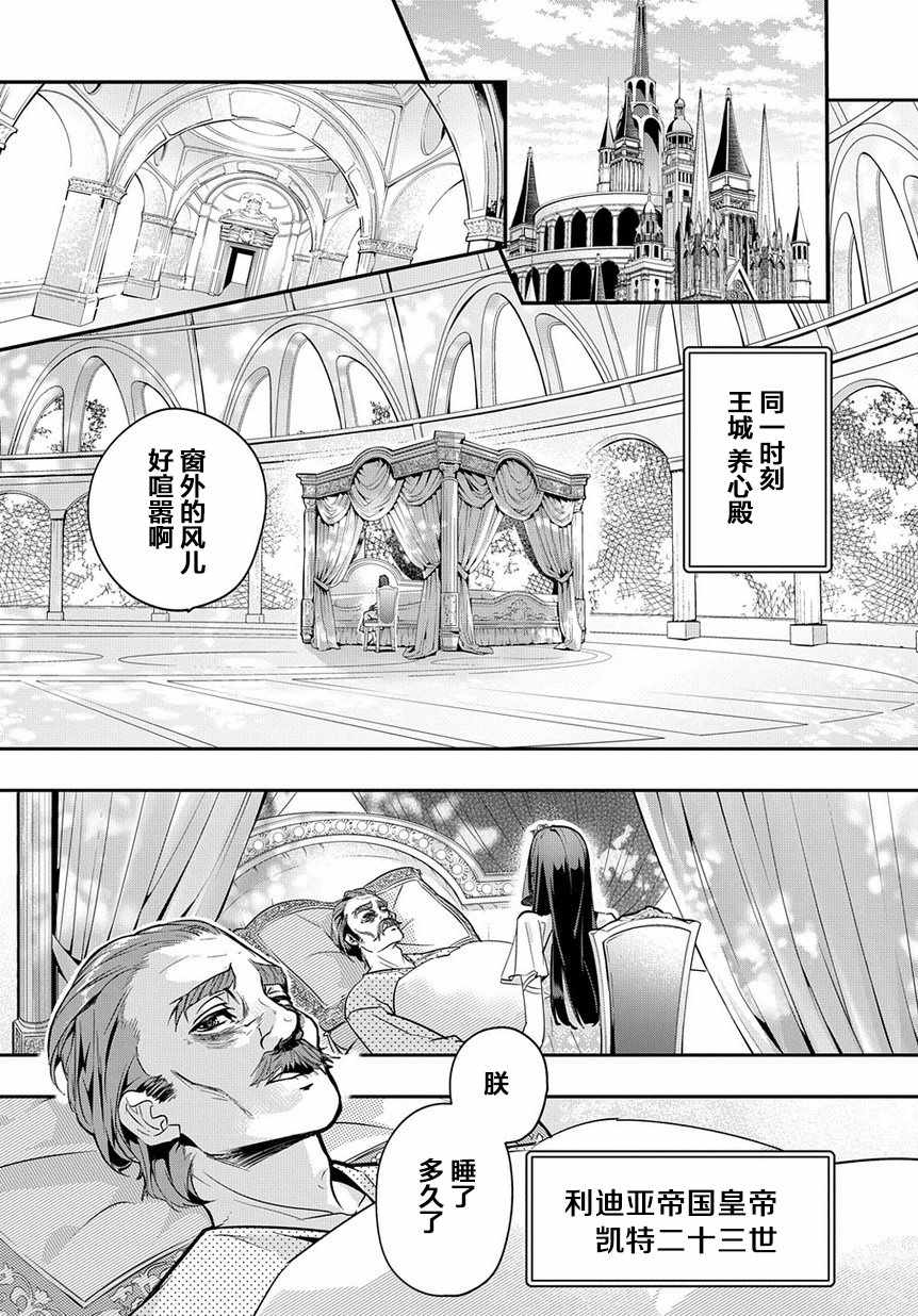 《破灭之国》漫画 004集