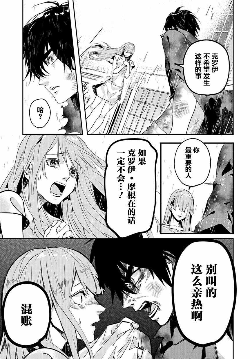 《破灭之国》漫画 004集