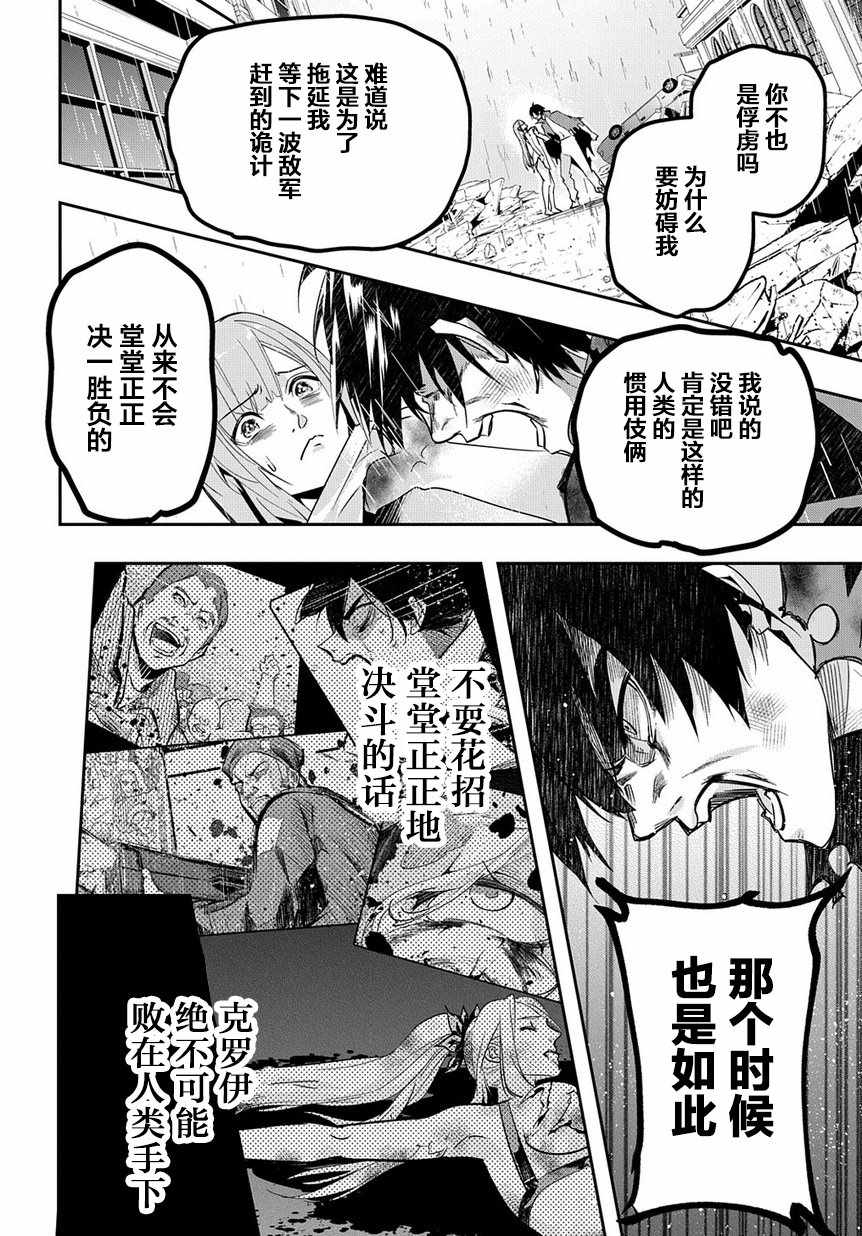 《破灭之国》漫画 004集