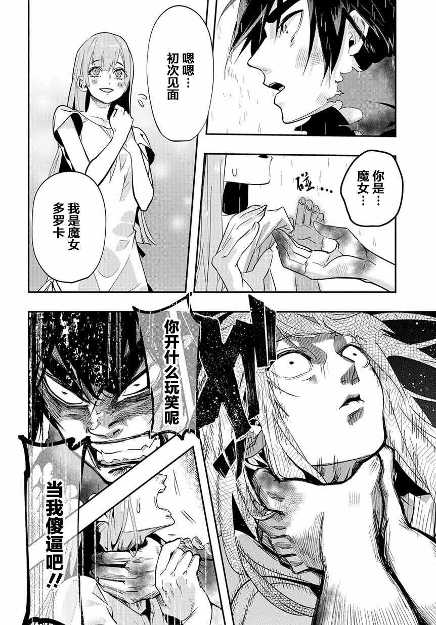 《破灭之国》漫画 004集