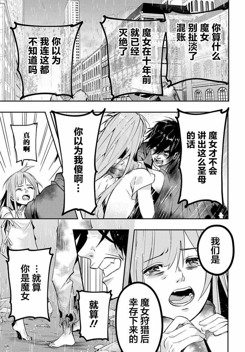 《破灭之国》漫画 004集