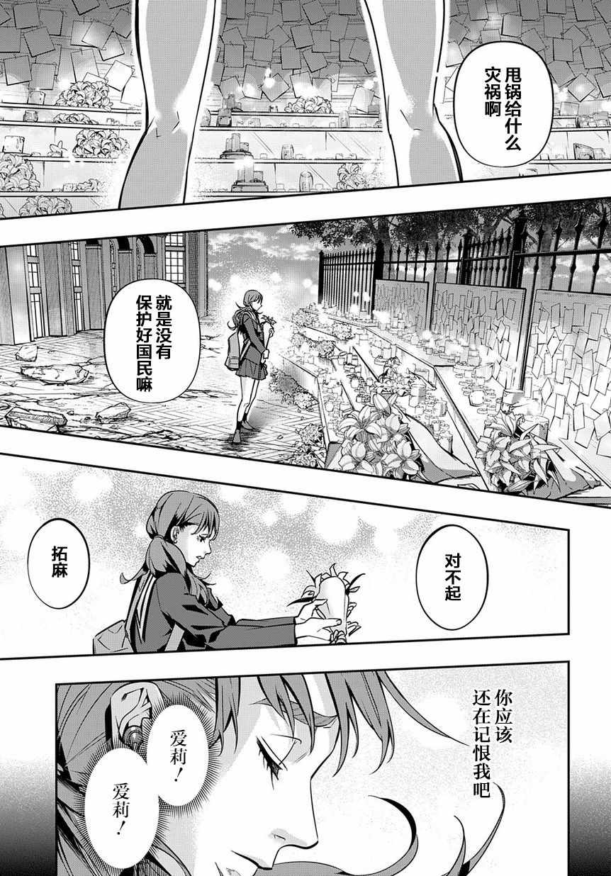 《破灭之国》漫画 007集