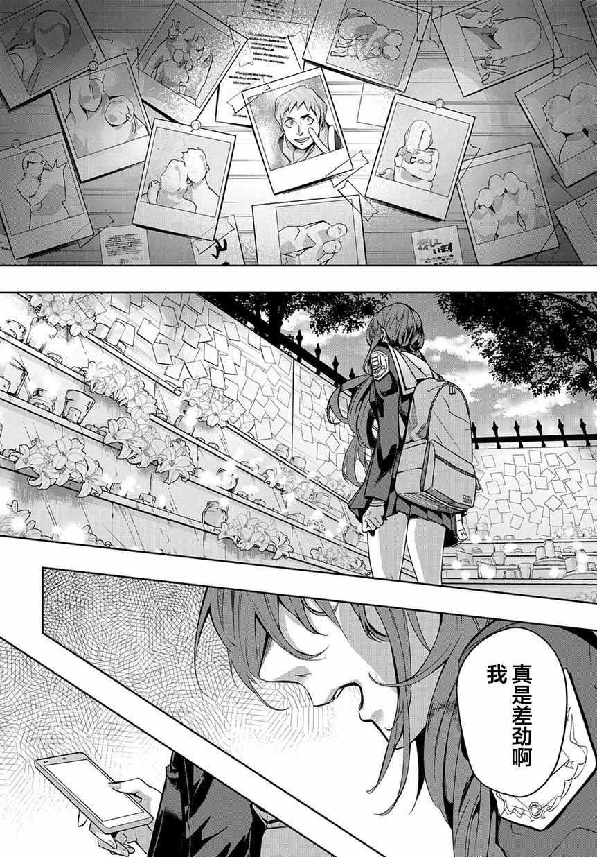 《破灭之国》漫画 007集