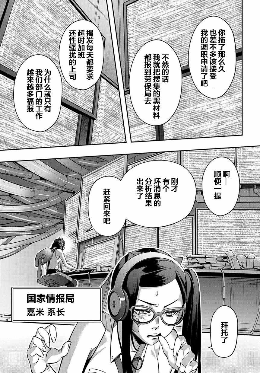 《破灭之国》漫画 007集