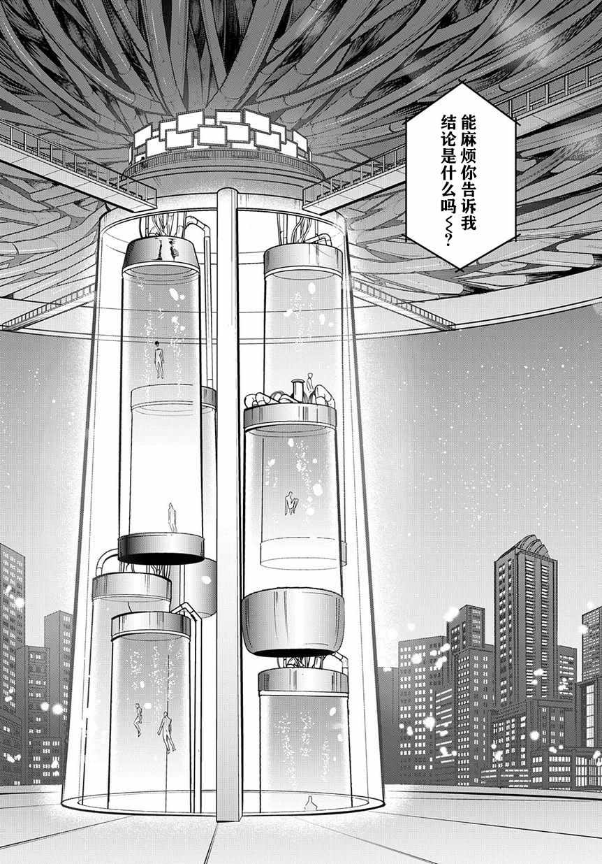 《破灭之国》漫画 007集