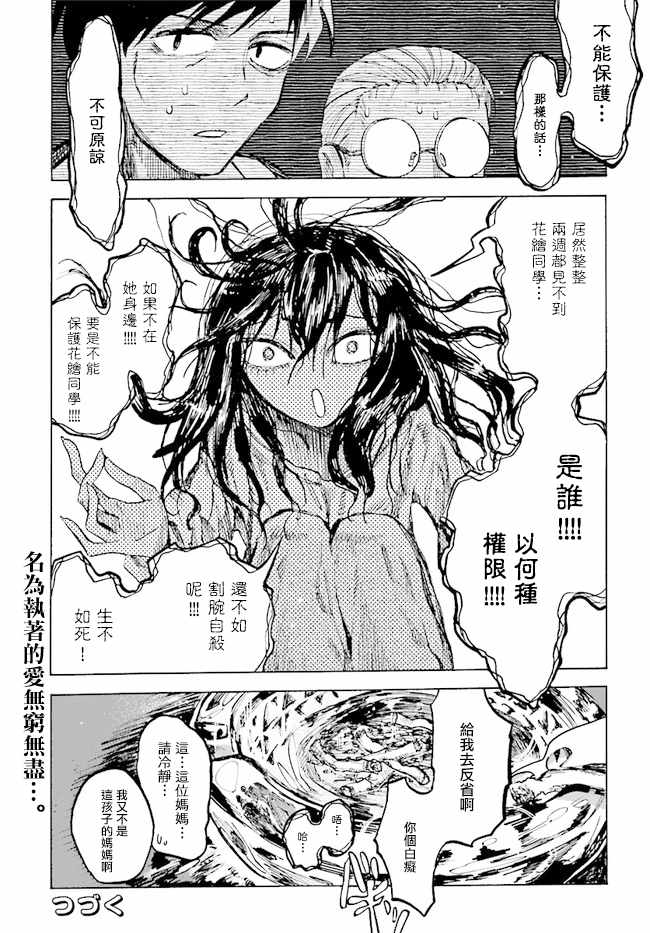 《病月》漫画 007集