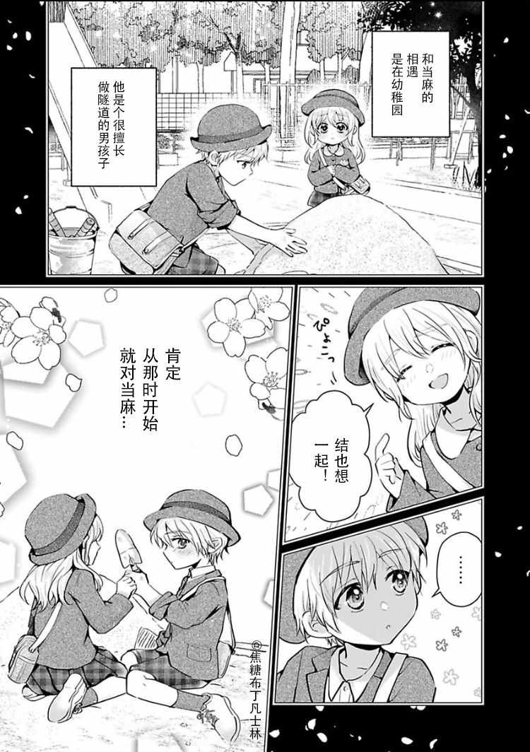 《温柔骑士是我的青梅竹马》漫画 温柔骑士 001集