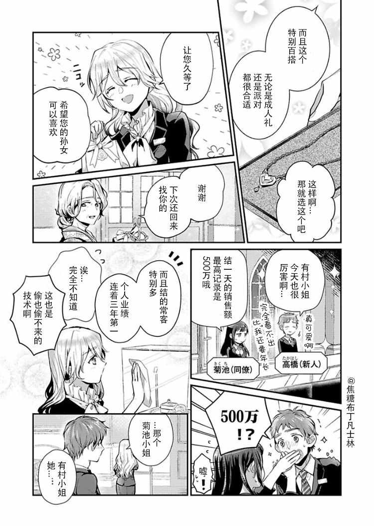 《温柔骑士是我的青梅竹马》漫画 温柔骑士 001集