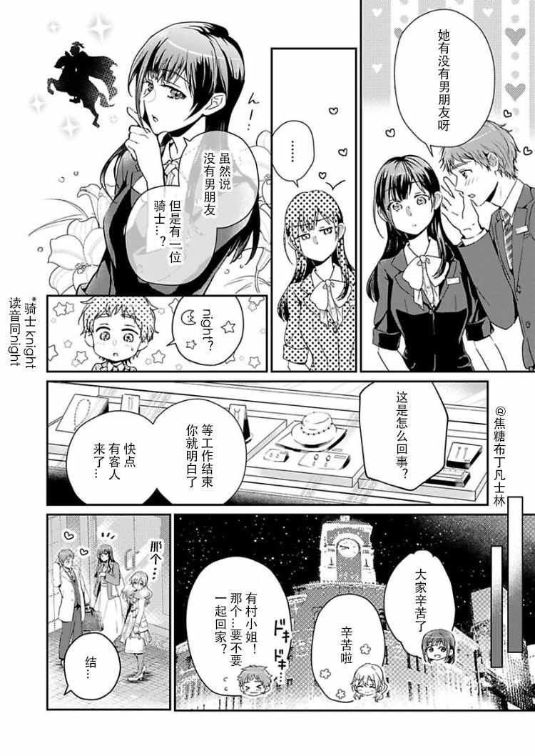 《温柔骑士是我的青梅竹马》漫画 温柔骑士 001集