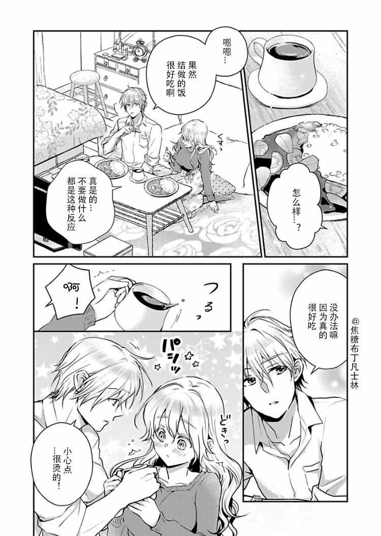 《温柔骑士是我的青梅竹马》漫画 温柔骑士 001集