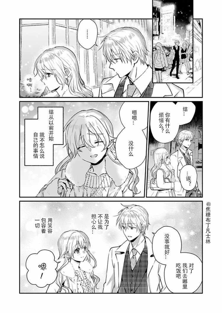 《温柔骑士是我的青梅竹马》漫画 温柔骑士 001集