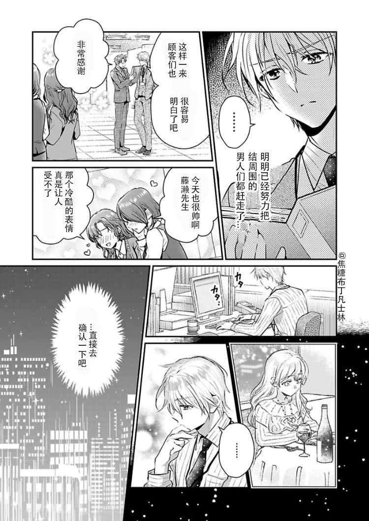 《温柔骑士是我的青梅竹马》漫画 温柔骑士 001集