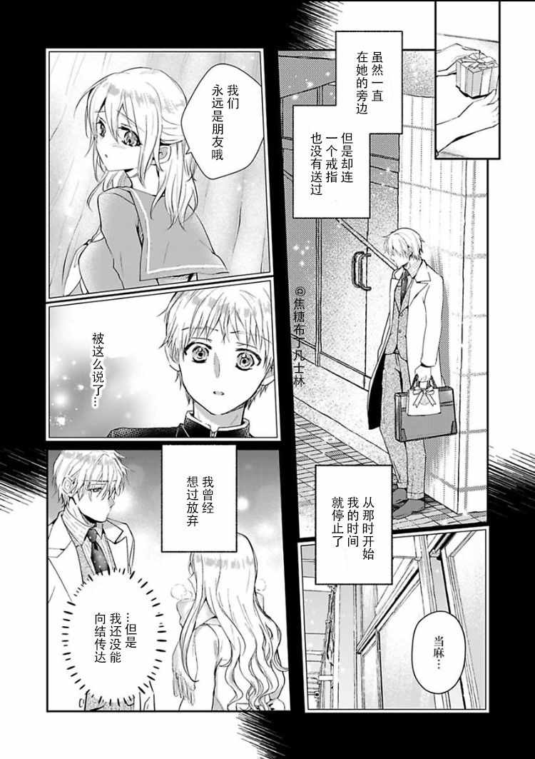 《温柔骑士是我的青梅竹马》漫画 温柔骑士 001集