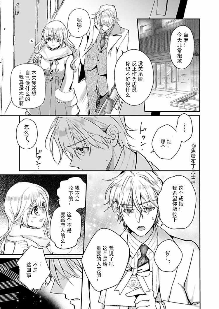 《温柔骑士是我的青梅竹马》漫画 温柔骑士 001集