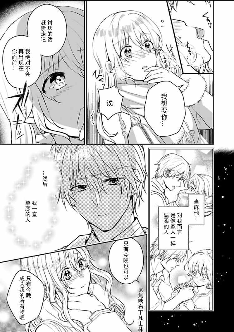 《温柔骑士是我的青梅竹马》漫画 温柔骑士 001集