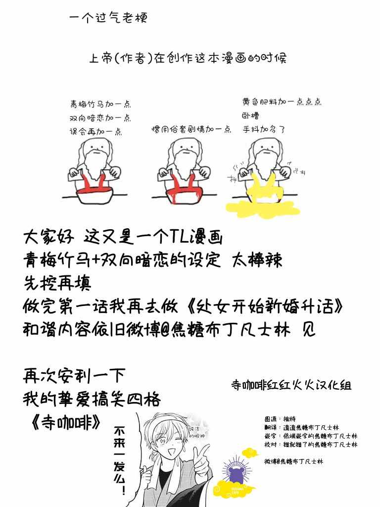 《温柔骑士是我的青梅竹马》漫画 温柔骑士 001集