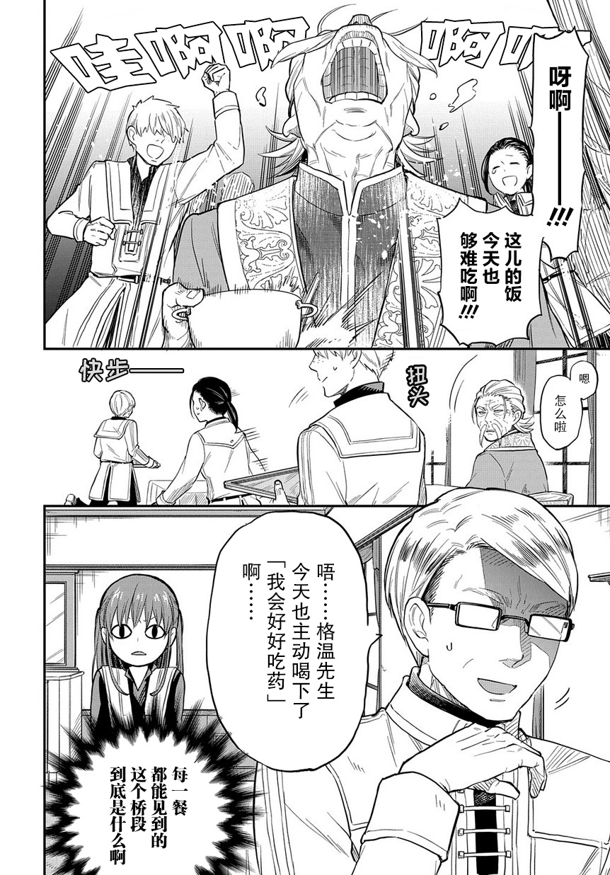 《退休老干部瓦尔哈拉庄园》漫画 瓦尔哈拉庄园 004集