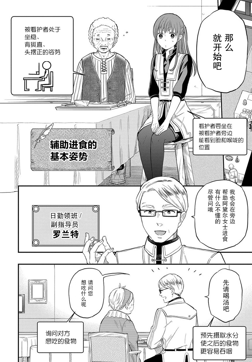 《退休老干部瓦尔哈拉庄园》漫画 瓦尔哈拉庄园 004集