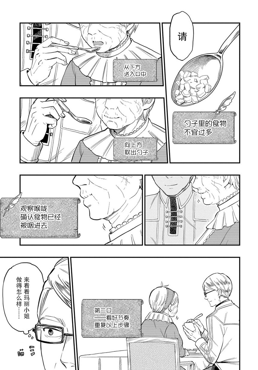 《退休老干部瓦尔哈拉庄园》漫画 瓦尔哈拉庄园 004集