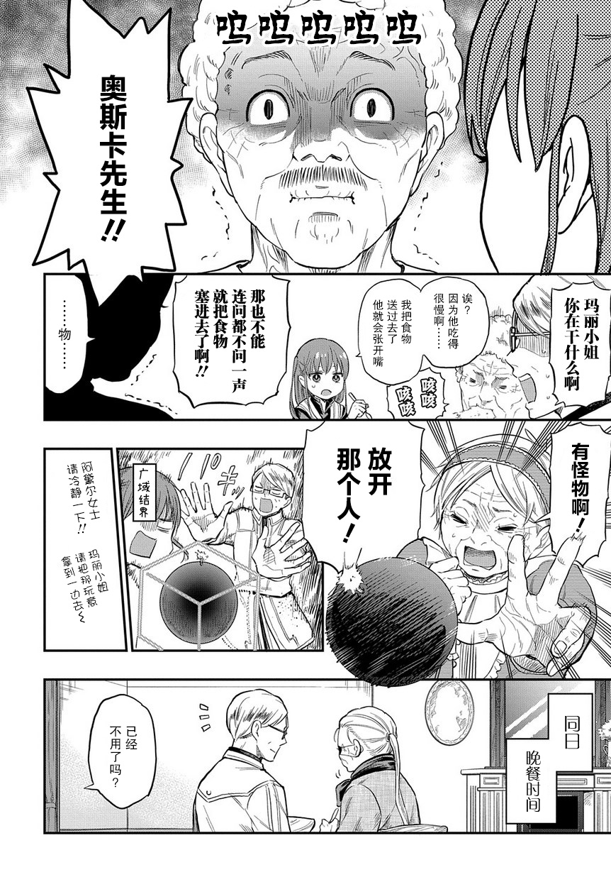 《退休老干部瓦尔哈拉庄园》漫画 瓦尔哈拉庄园 004集