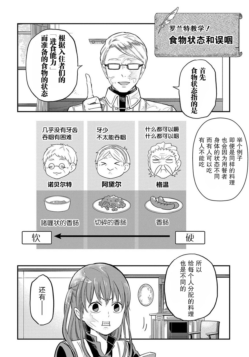 《退休老干部瓦尔哈拉庄园》漫画 瓦尔哈拉庄园 004集