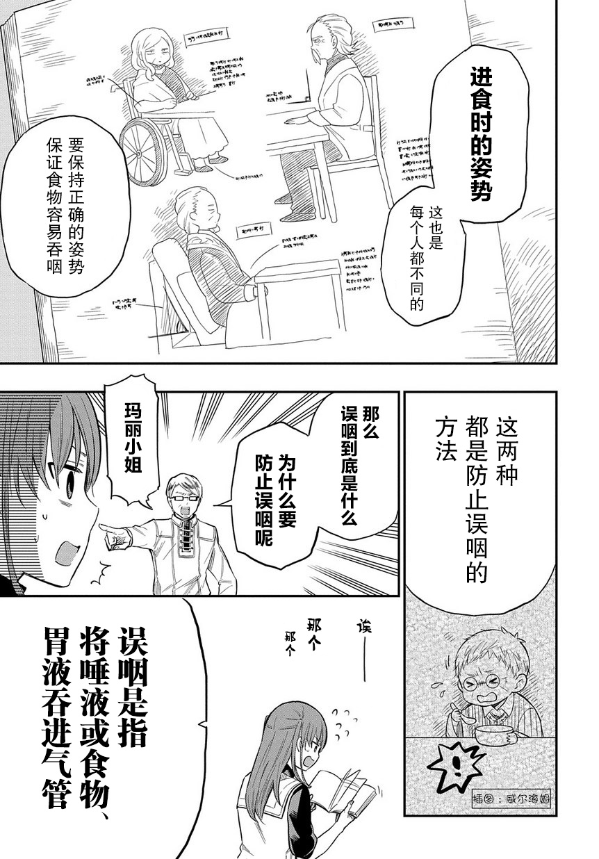 《退休老干部瓦尔哈拉庄园》漫画 瓦尔哈拉庄园 004集