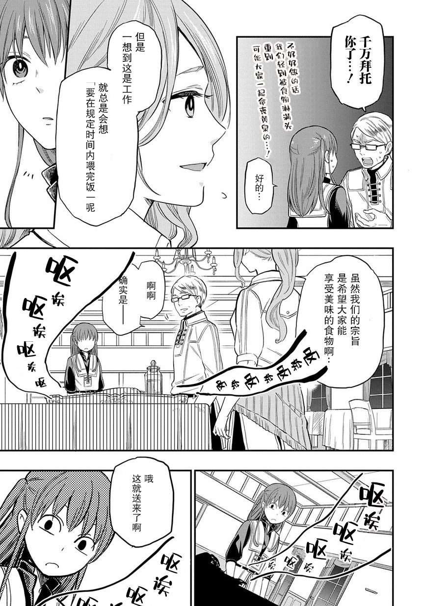 《退休老干部瓦尔哈拉庄园》漫画 瓦尔哈拉庄园 004集