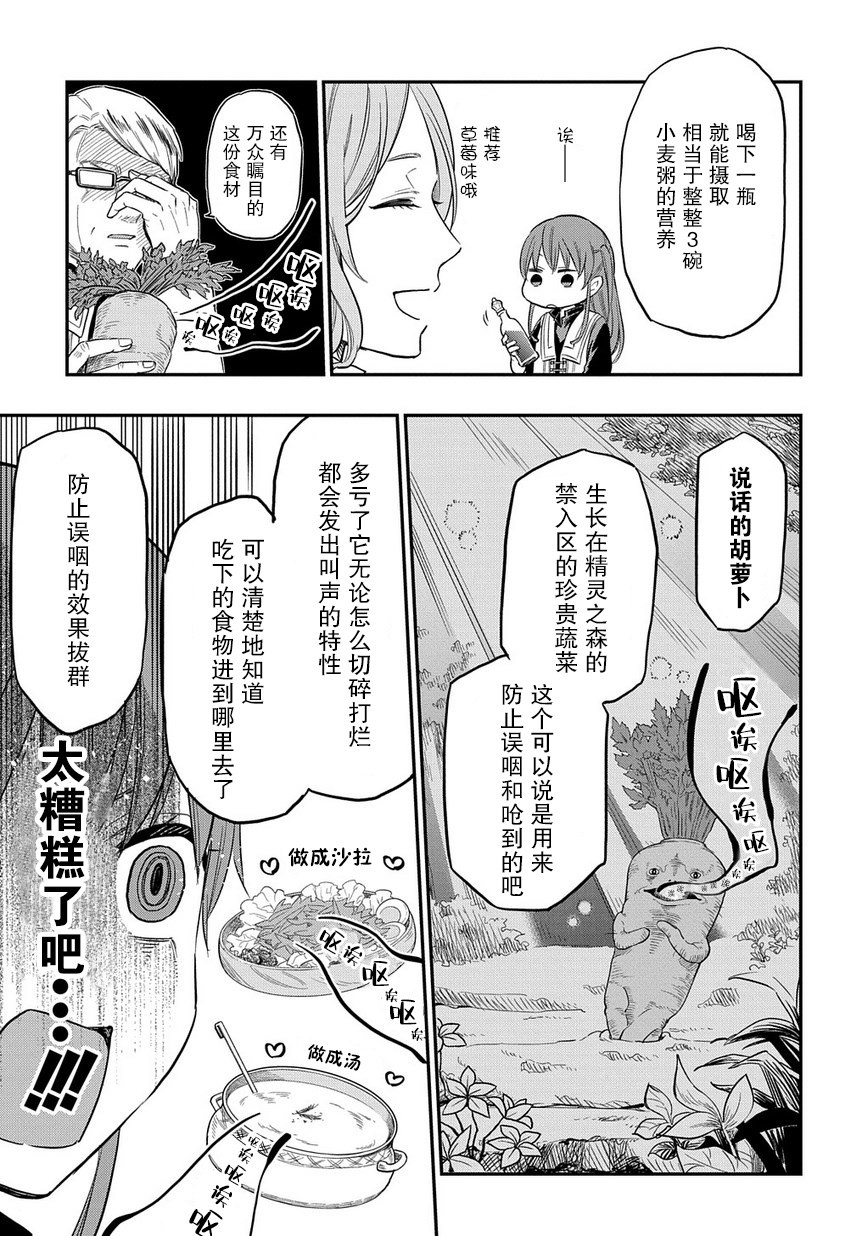 《退休老干部瓦尔哈拉庄园》漫画 瓦尔哈拉庄园 004集