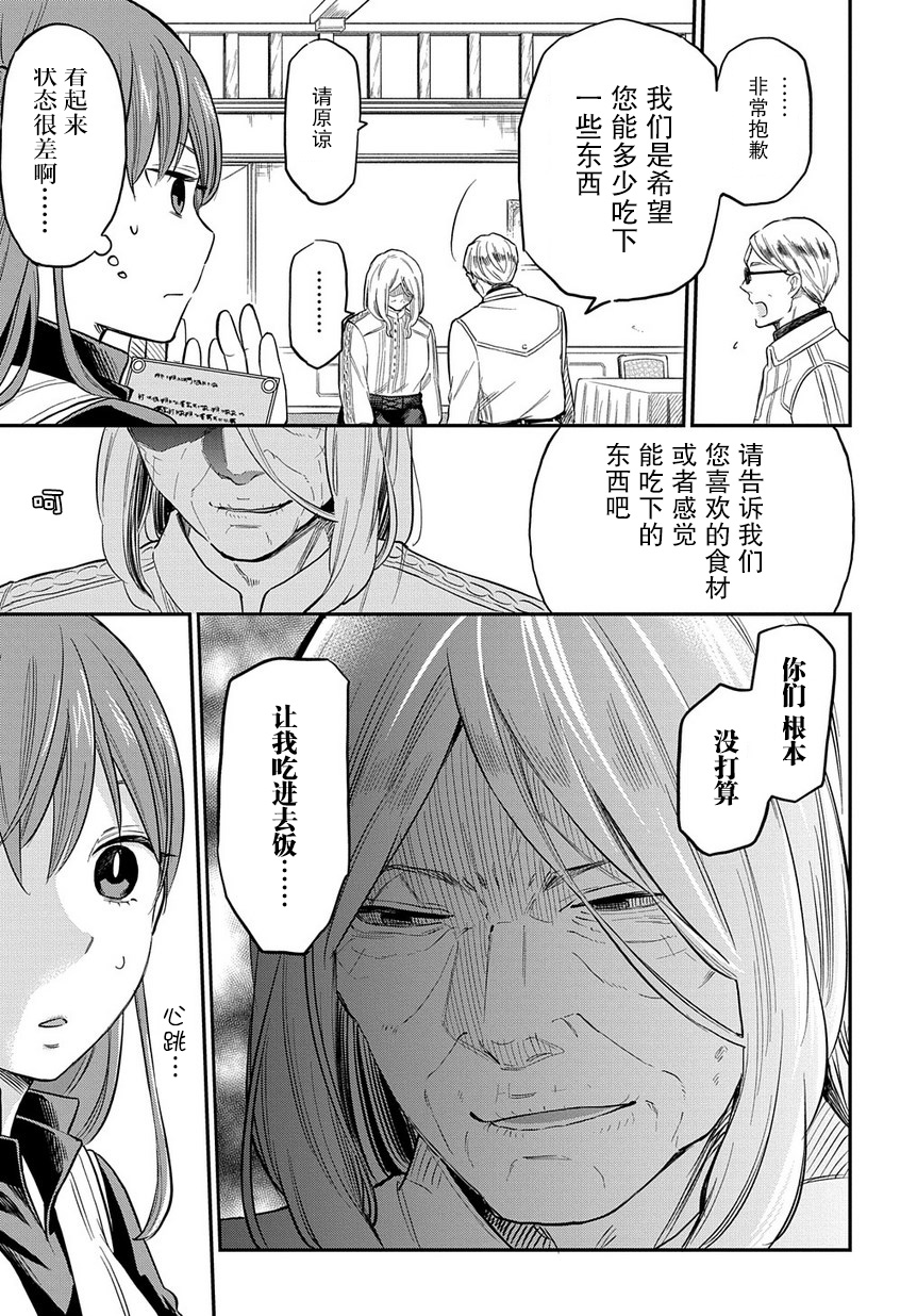 《退休老干部瓦尔哈拉庄园》漫画 瓦尔哈拉庄园 004集