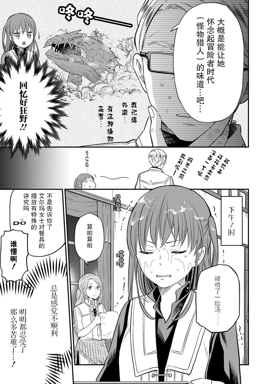 《退休老干部瓦尔哈拉庄园》漫画 瓦尔哈拉庄园 004集