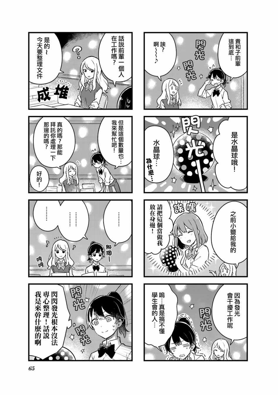 《前辈在呼唤我！》漫画 007集