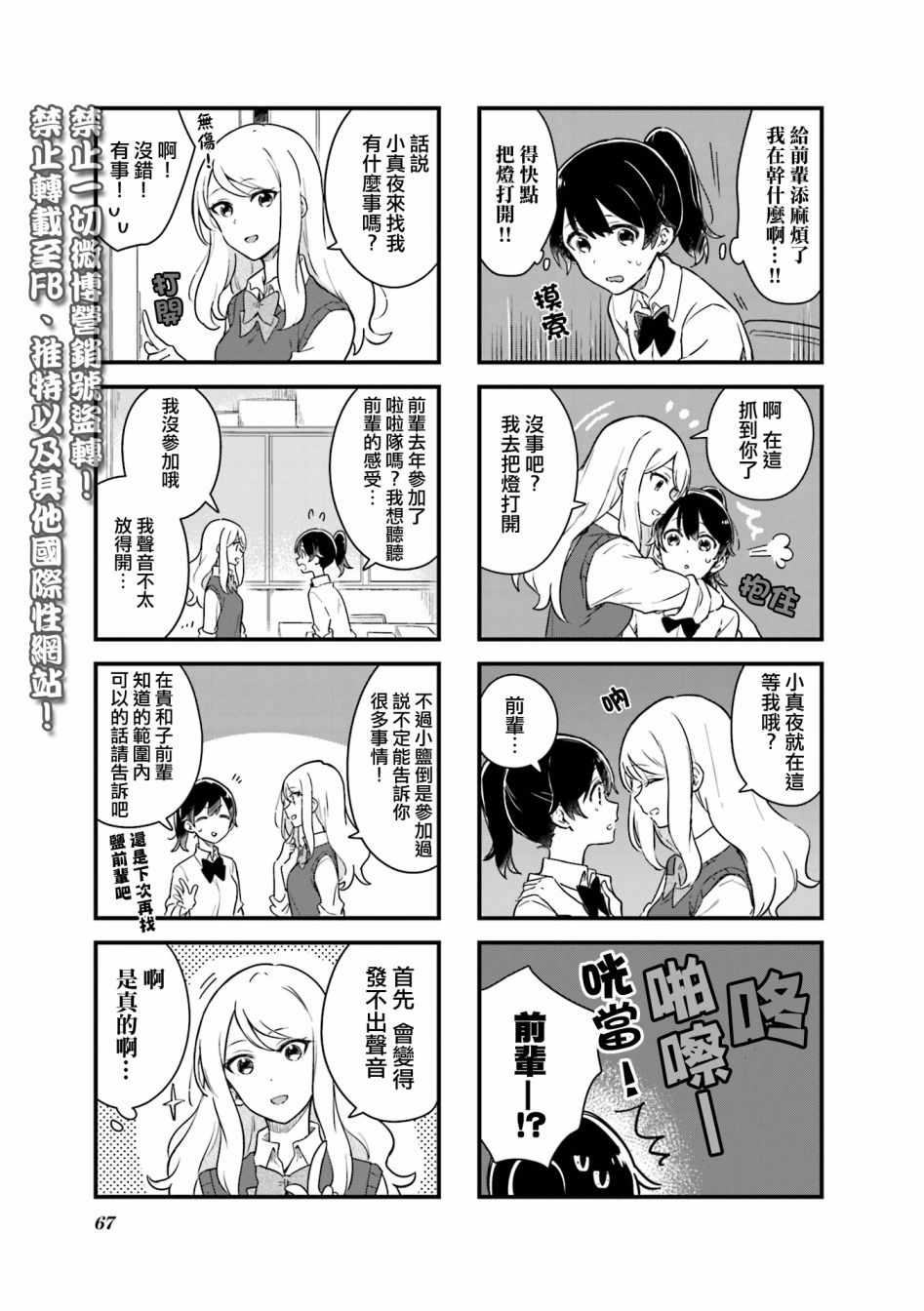 《前辈在呼唤我！》漫画 007集