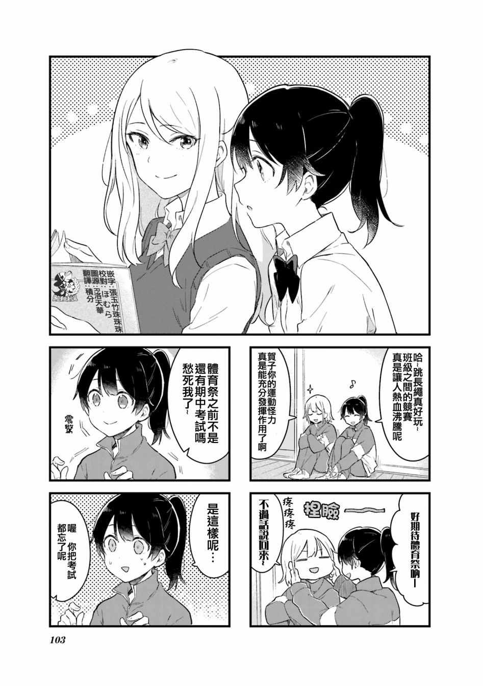 《前辈在呼唤我！》漫画 012集